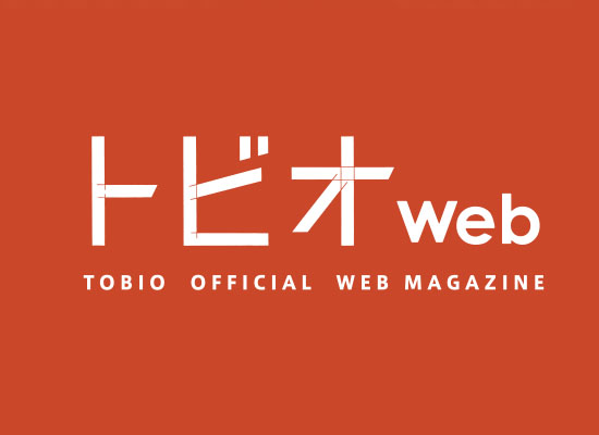 トビオweb